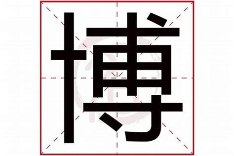 取名字库|取名字典